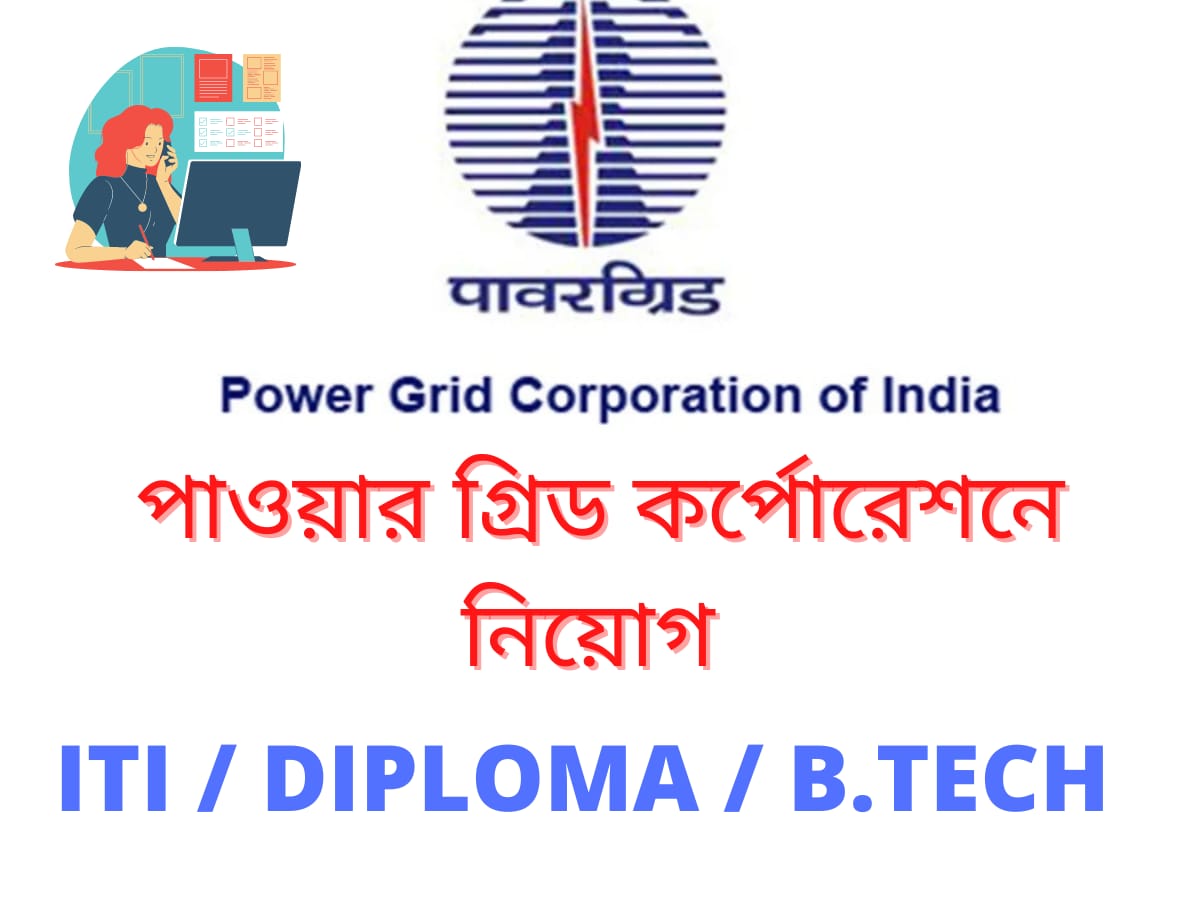 Power Grid Recruitment 2021 Apply Online | কলকাতা পাওয়ার গ্রিড কর্পোরেশনে নিয়োগ - Post Image