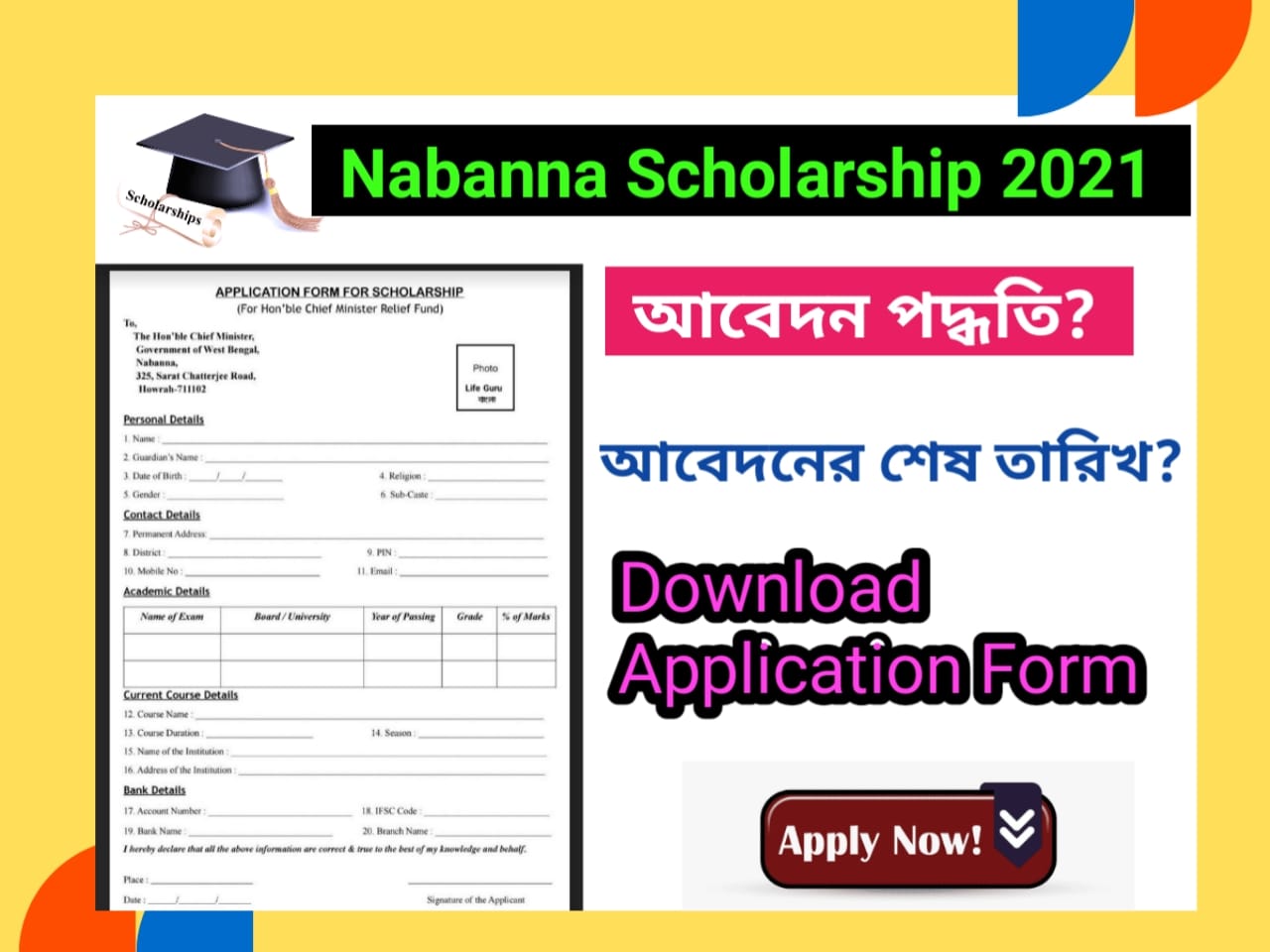 Nabanna Scholarship 2021 – Application Process, Eligibility, Last Date | Uttarknya Scholarship 2021 - Post Image