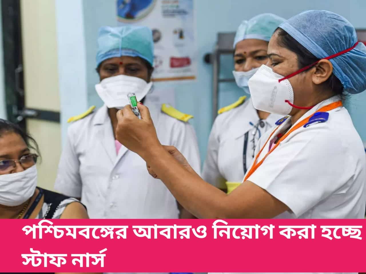 পশ্চিমবঙ্গে আবারো স্টাফ নার্স পদে নিয়োগ বিজ্ঞপ্তি প্রকাশিত হল | West Bengal Power Development Corporation (WBPDCL) Staff Nurse Recruitment-thumnail