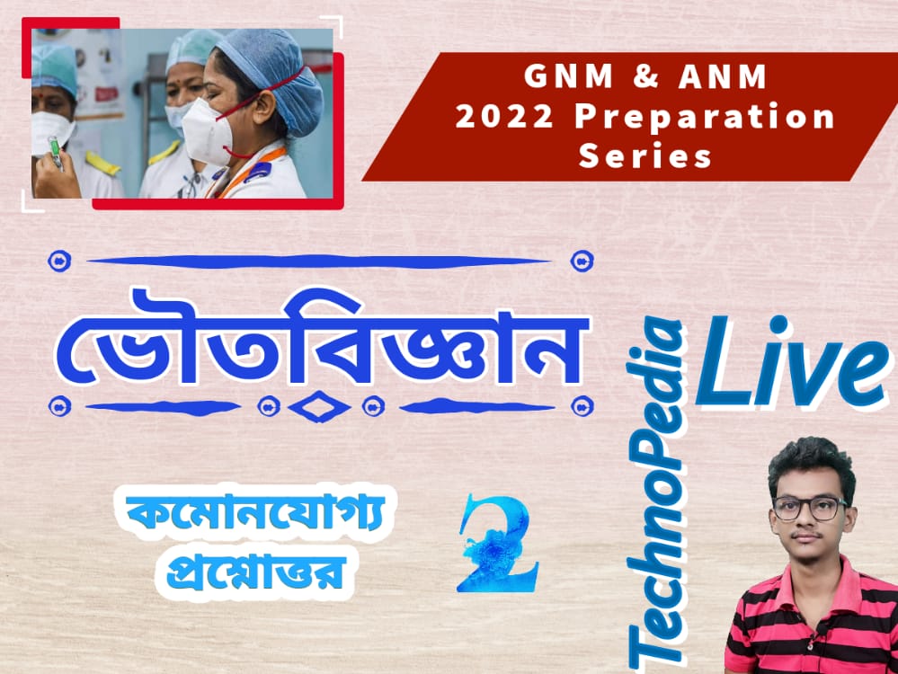 Physical Science Important Questions Answers For GNM & ANM  Entrance 2022  Preparation - Post Image